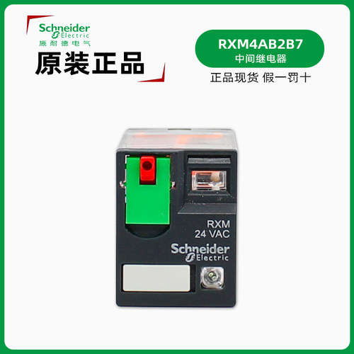 施耐德RXM4AB2B7中间继电器正品