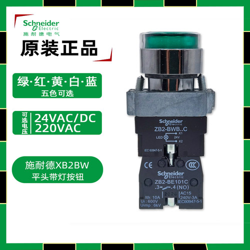 施耐德B2BW33M1C带灯平头按钮