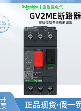原装正品施耐德GV2ME10C电动机断路器GV2ME32C 08C 07C马达断路器