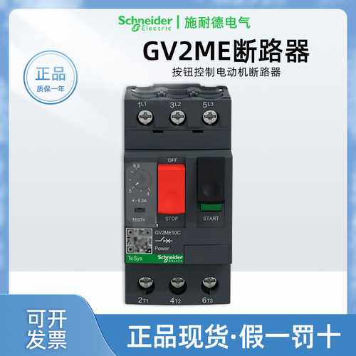 正品施耐德GV2ME10C电动机断路器