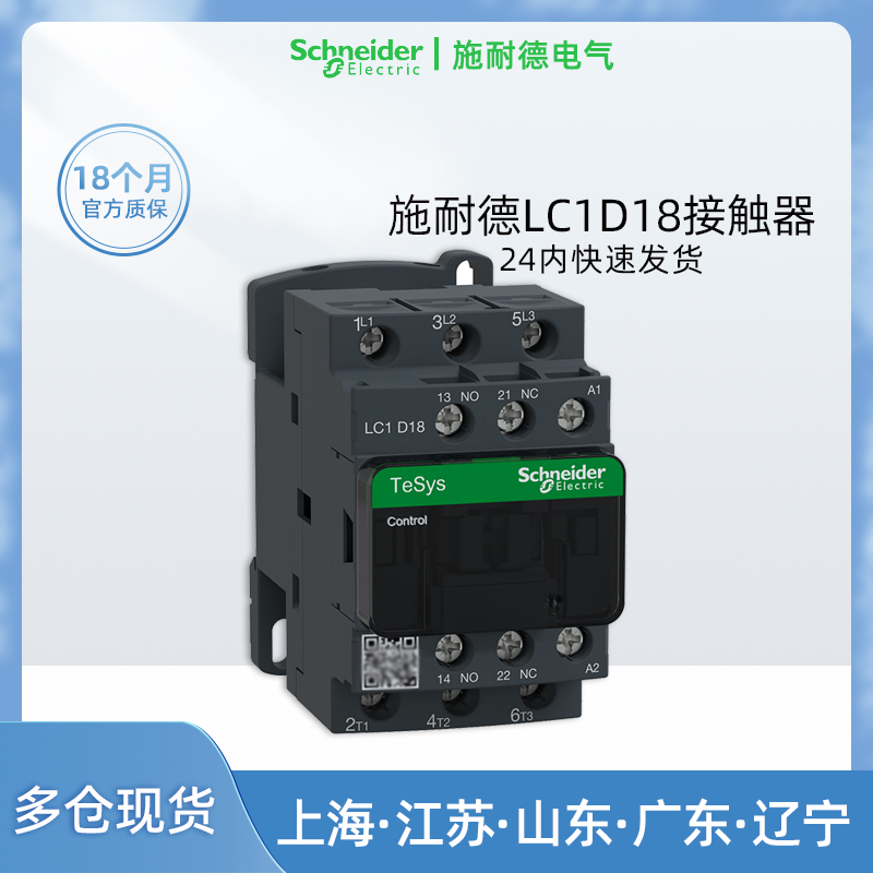 正品包邮施耐德LC1D18交流接触器