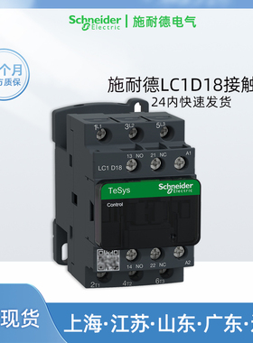 施耐德LC1D18M7C 接触器18A Q7C F7C AC220V 110  380V 3P+1NO1NC