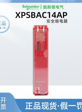 全新原装进口施耐德XPSBAC14AP安全继电器替换XPSAC5121安全模块
