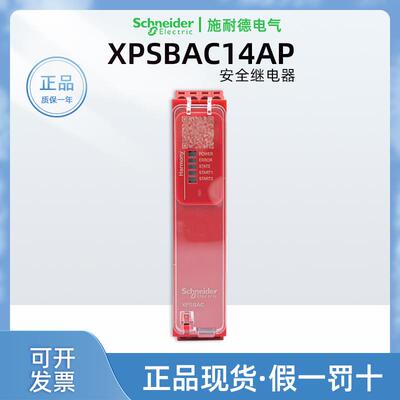 施耐德XPSBAC14AP进口安全继电器