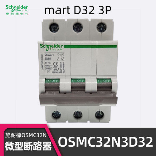 施耐德OSMC32N3D323PD32A断路器