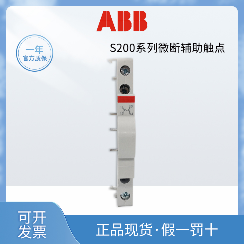 正品ABBS2C-H11R空开辅助触点