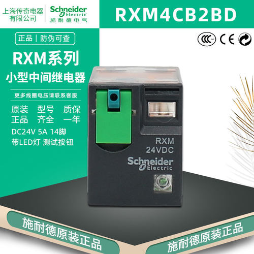 施耐德RXM4CB2BD 24VDC小型中间继电器 14脚DC24V 带灯带测试 5A