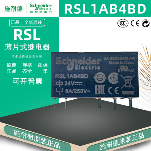 施耐德RSL1AB4BD薄片式继电器DC24V RSL1PVBU薄型继电器RSLZVA1 - 封面
