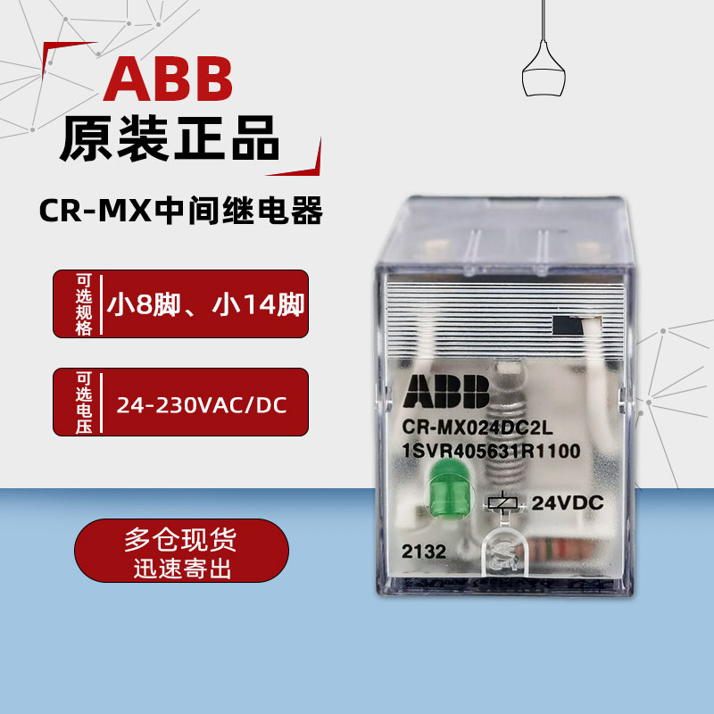 ABBCR-MX024DC2L中间继电器正品