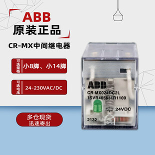 MX中间继电器 MX024DC2L 230AC4L ABB 230AC2L 024DC4L