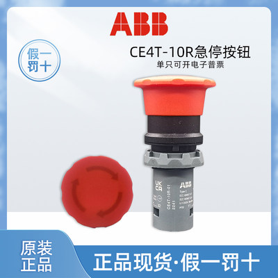 正品现货ABBCE4T-10R-01急停按钮