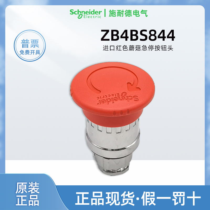 进口施耐德ZB4BS844急停按钮头
