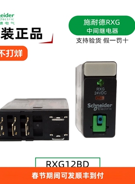 施耐德RXG12BD中间继电器 5脚10A 1C/O RXG15BD接口继电器 24VDC