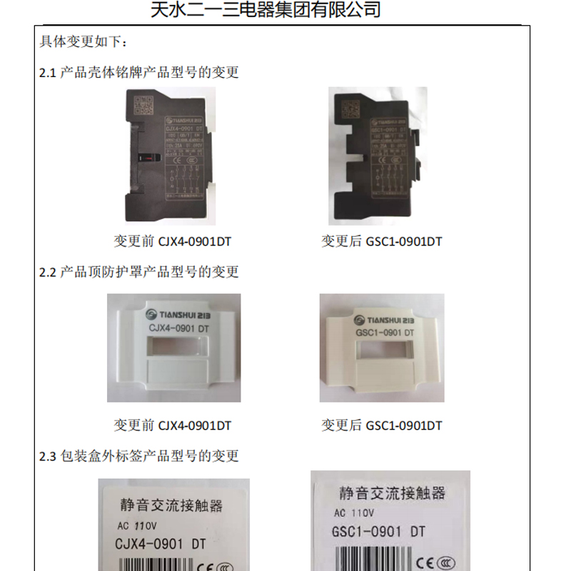 天水二一三 CJX4-0908DT静音电梯运行接触器二开二闭互锁AC110V