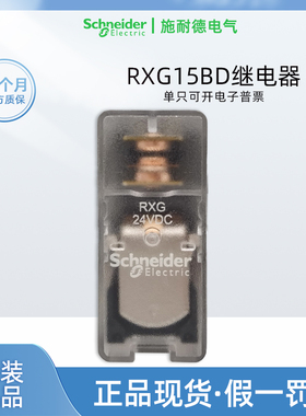 施耐德RXG15BD中间继电器 5脚RXG24VDC继电器 适配RGZE1S35M底座