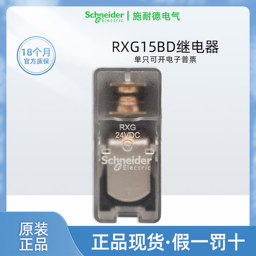 现货施耐德RXG15BD中间继电器
