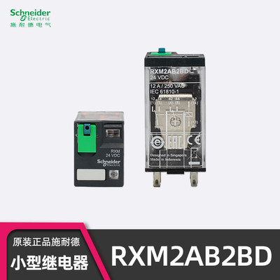 rxm2ab2bd中间继电器施耐德