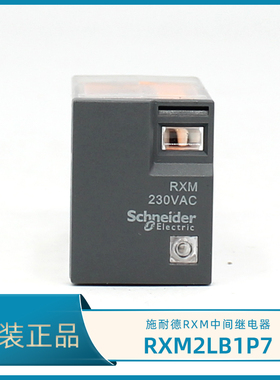 正品施耐德RXM2LB1P7中间继电器小8脚5A RXM230VAC无灯AC220V交流