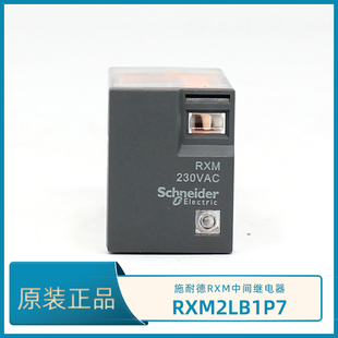 正品施耐德RXM2LB1P7中间继电器小8脚5A RXM230VAC无灯AC220V交流