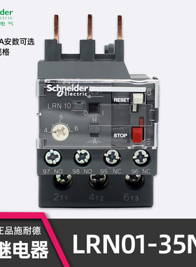 施耐德LRN热继电器LC1N过载保护 LRN10N 04N 14N 21N 22N 32N 35N