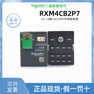 正品施耐德RXM4CB2P7中间继电器14脚交流220V RXM230VAC继电器