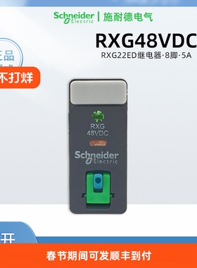 原装正品施耐德RXG22ED中间继电器10脚5A48V RXG48VDC直流继电器