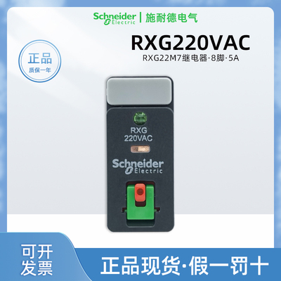 正品现货施耐德RXG22M7继电器