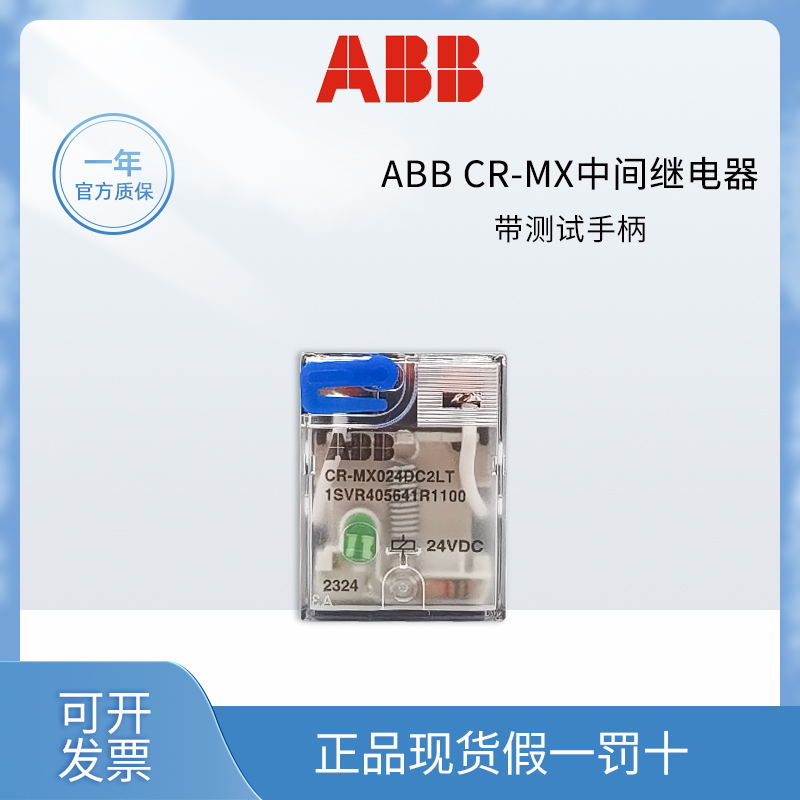 正品ABBCR-MX024DC2LT继电器
