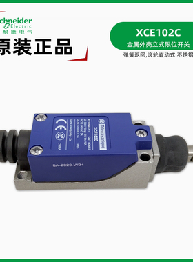 正品施耐德 XCE102C限位开关 替XCE102行程开关 直动式不锈钢滚轮