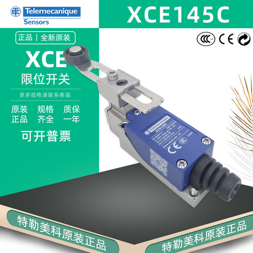 正品特勒美科XCE145C限位开关