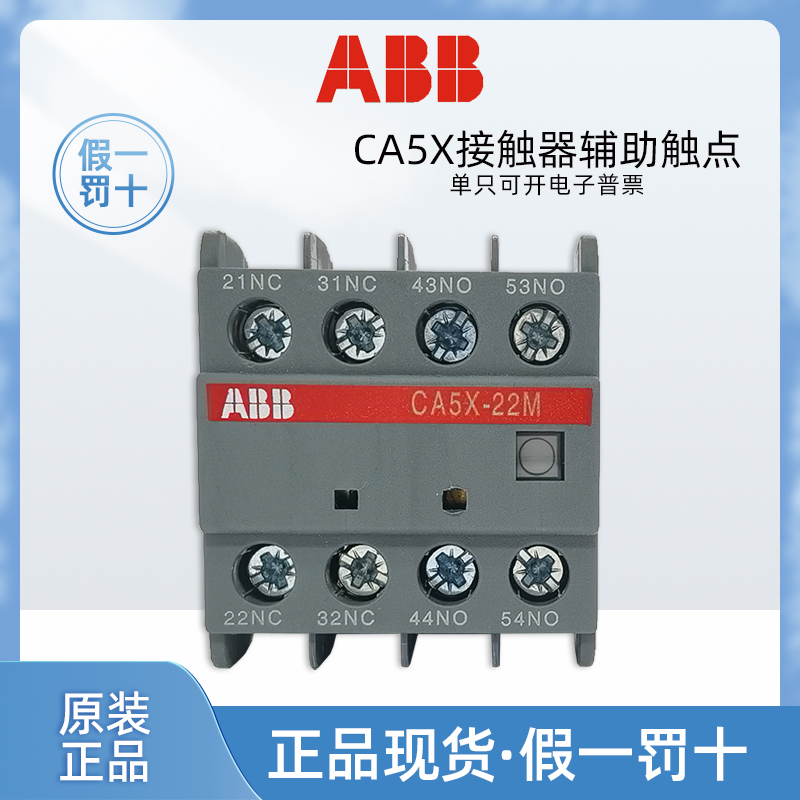 ABB交流接触器辅助触点正品现货