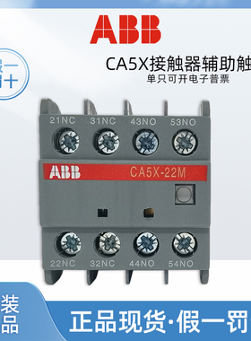 正品ABB交流接触器辅助触点CA5X-22M二开二闭触头CAL5X-11侧挂