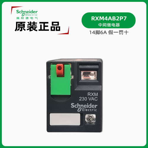 施耐德RXM4AB2P714脚继电器正品