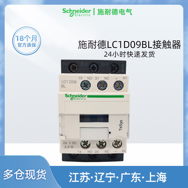 正品施耐德LC1D09BL直流接触器