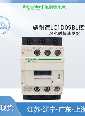 施耐德LC1D09BL直流接触器24VDC2.4W进口shneider低功耗接触器