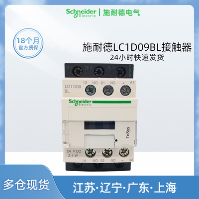 正品施耐德LC1D09BL直流接触器