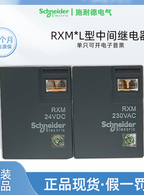 施耐德RXM2LB2BD中间继电器直流24VDC交流接触器RXM4LB2P7 230VAC