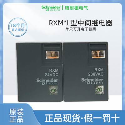 施耐德RXML型中间继电器正品现货