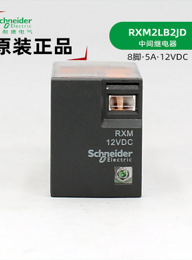 施耐德 RXM2LB2JD 直流12V继电器 RXM12VDC中间继电器8脚二开二闭