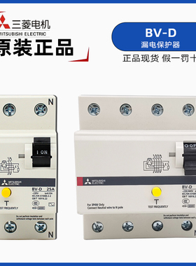 三菱漏电保护器 BV-D 4P 25A 40A漏电断路器 日本三菱2PRCCB漏保
