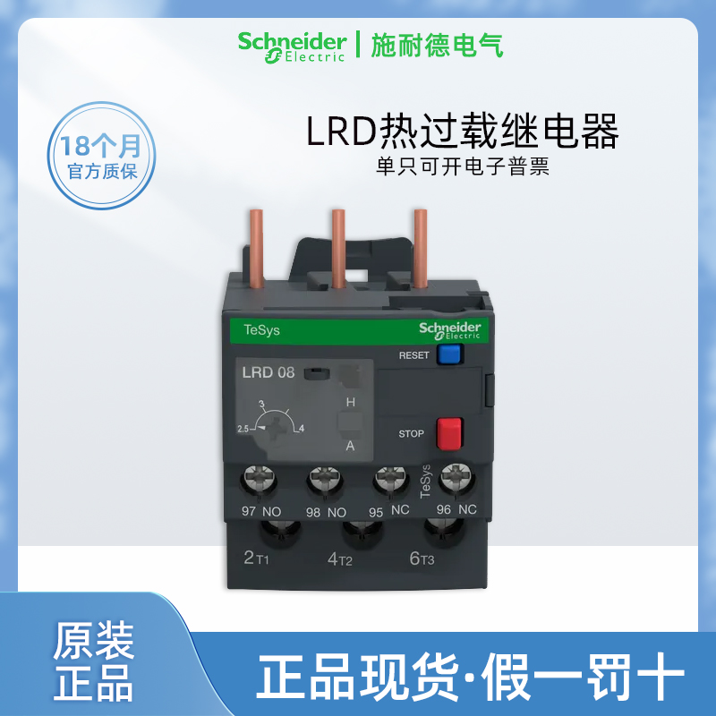 施耐德LRD热过载继电器正品包邮