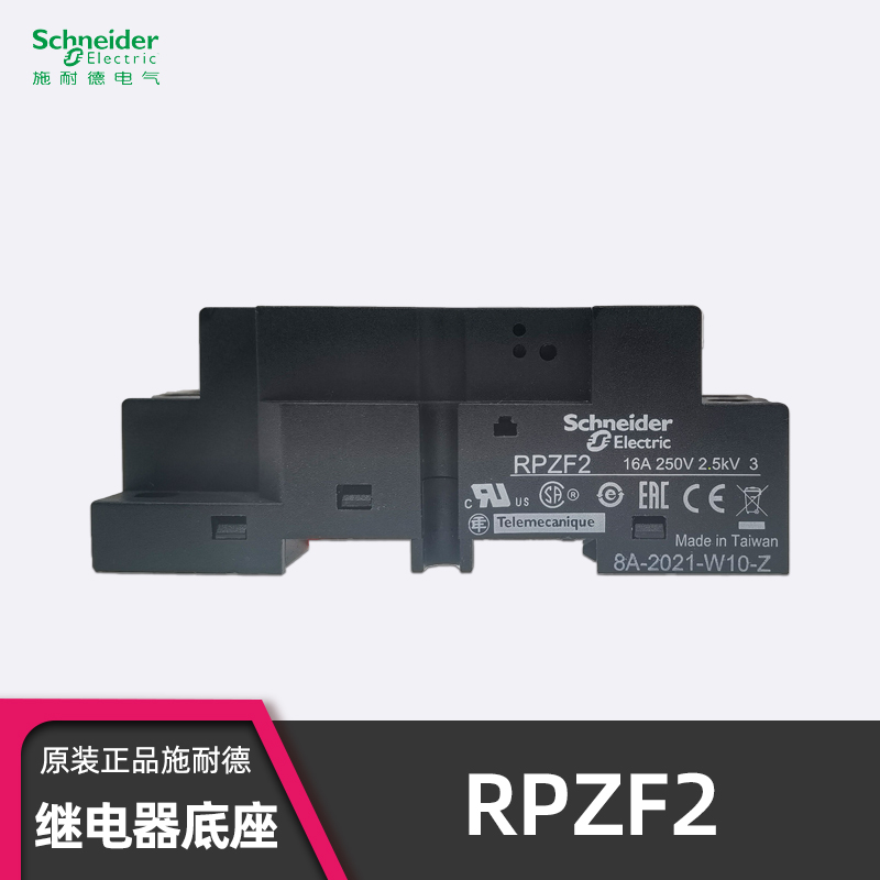 原装正品施耐德继电器底座