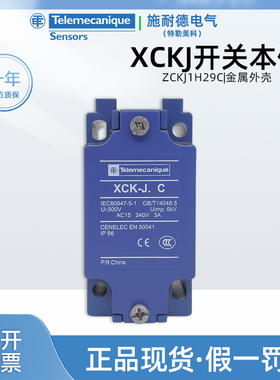 正品施耐德XCK-J.C限位开关本体 Telemecanique特勒美科ZCKJ1H29C