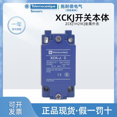 正品施耐德ZCKJ1H29C限位开关