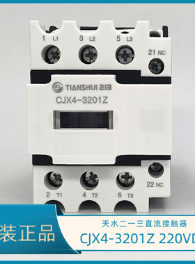 正品天水二一三CJX4-3201Z直流接触器 MD DC220V 32A 1NC 发热50A