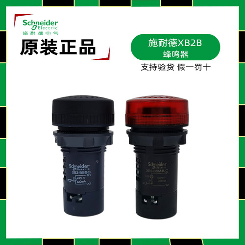 正品施耐德XB2BSBC蜂鸣器
