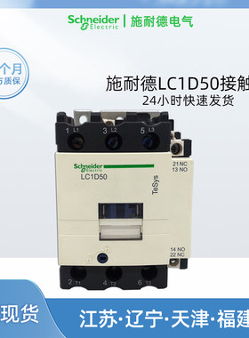 施耐德LC1D50M7C交流接触器正品