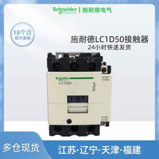 施耐德LC1D50交流接触器220VAC正品老款额定50安lth80A lc1d50m7c