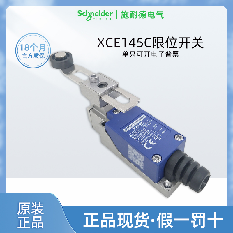 原装正品施耐德XCE145C限位开关