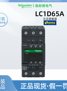 正品施耐德LC1D65A交流接触器M7C220VAC AC110V电梯运行接触器F7C
